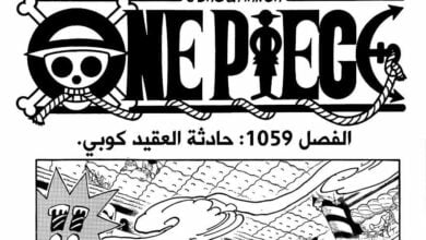 إيمو ساما ون بيس,فرضيات ون بيس,كوزوكي ون بيس,مانجا ون بيس,فواكه الشيطان ون بيس,أودين كوزوكي ون بيس,حكومة العالم ون بيس,جوي بوي ون بيس,المملكة القديمة ون بيس,أرادة دي ون بيس,المملكة المزدهرة ون بيس,نيكا ون بيس,تيتش ون بيس,ون بيس,تسريبات مانجا ون بيس 1052,أنطباع مانجا ون بيس 1052,تسريبات مانجا ون بيس,فيلم ون بيس الجديد,مسلسل ون بيس الواقعي,أنطباع مانجا ون بيس 1050,تسريبات مانجا ون بيس 1051,تسريبات مانجا ون بيس 1050,تصريحات ون بيس